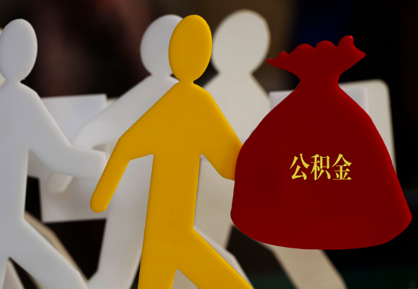 驿城西安住房公积金与汉中互认互贷